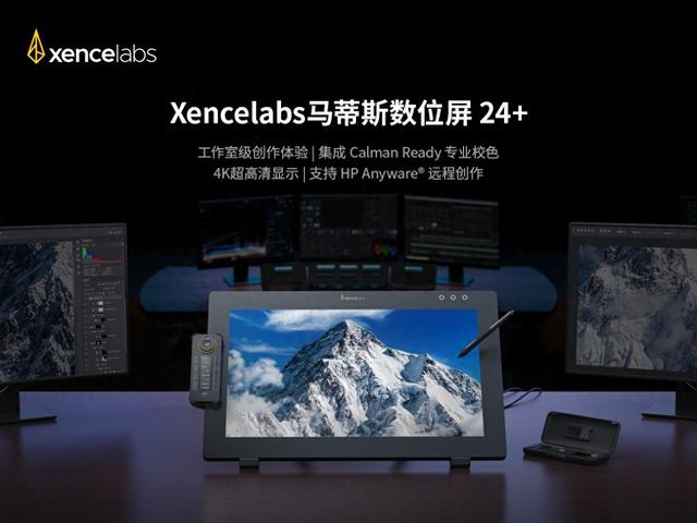 Xencelabs推首款集成Calman Ready硬件校色数位屏，23.8"UHD