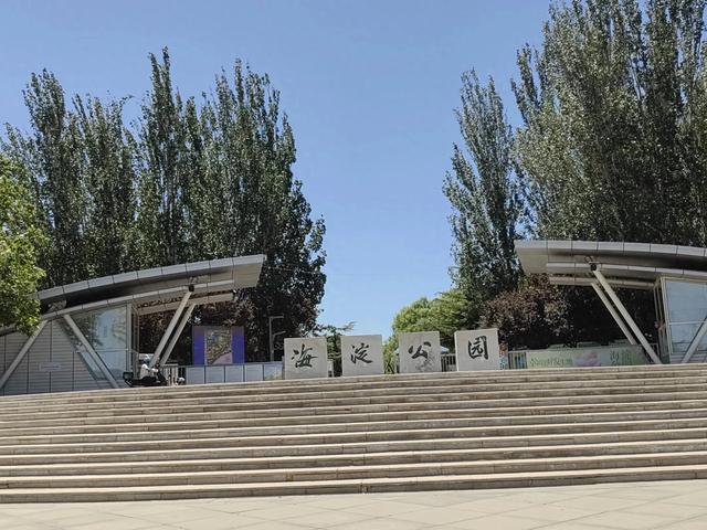 在康熙畅春园遗址上建的北京海淀公园