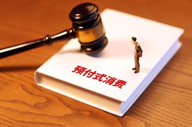 流量安心服务是什么意思（预付式消费的信任危机 如何解决）