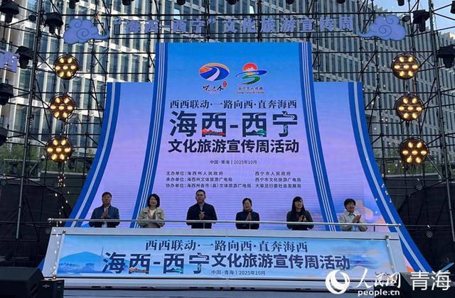 “西西联动”文旅宣传周启幕