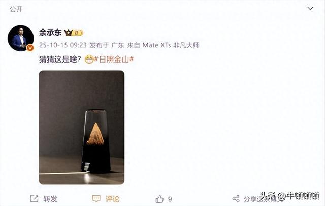 余承东晒“日照金山”新品，10亿鸿蒙用户猜疯了！