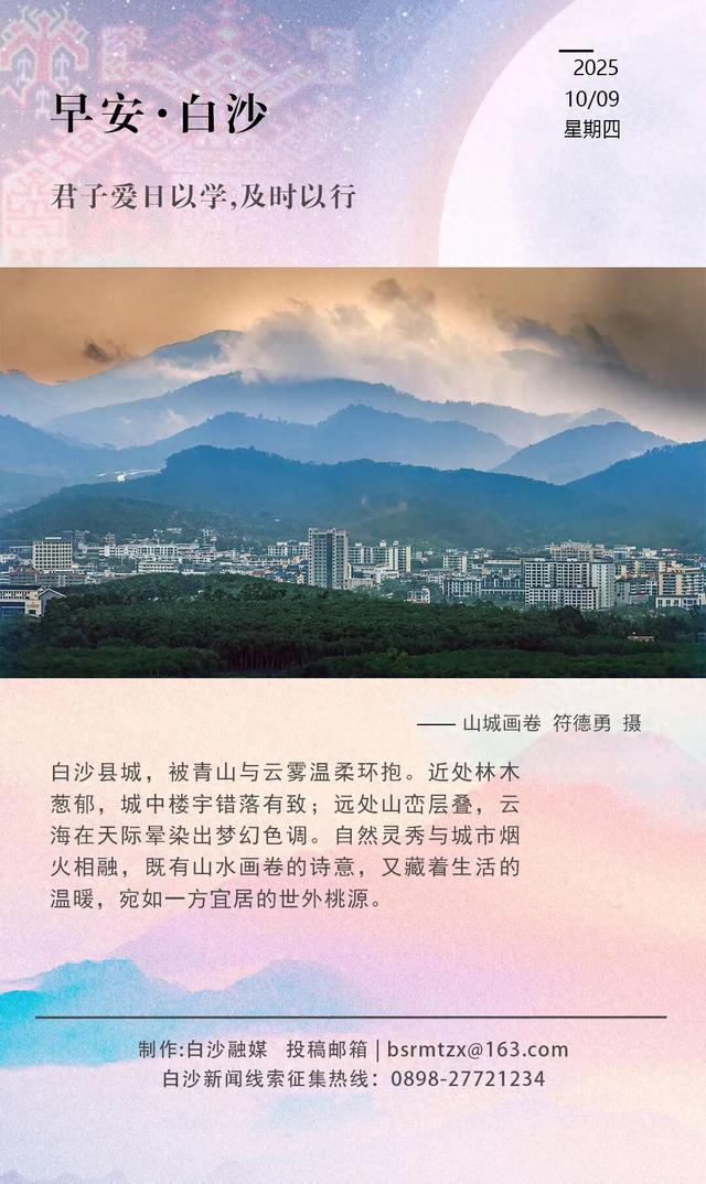 每日一景 | 白沙县城揽清辉，山水环抱藏桃源