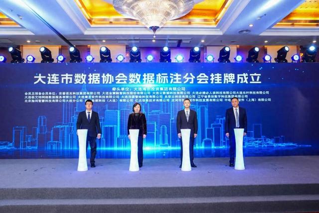 2025数交会数据标注产业高质量发展论坛举行