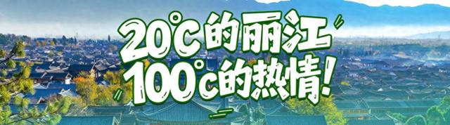2025丽江旅游季暨传统七月会商贸展销系列活动开幕