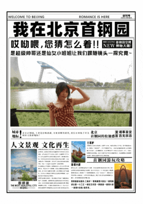 「喜提头条」！在石景山这里上报纸啦——