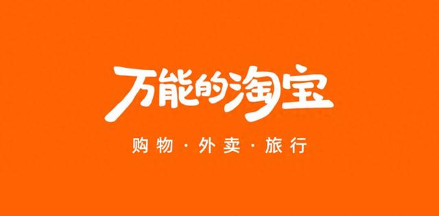 淘宝还能再全面一点吗？