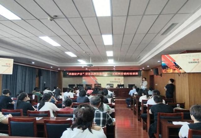 承德seo排名工具（承德县启动承德好声音劳务品牌培育计划互联网营销师培训班开班）