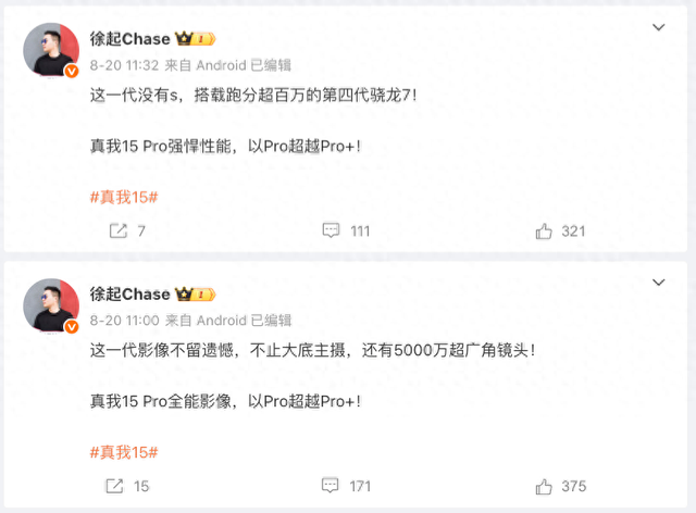 【新机】9月发 真我15系列配置公布 骁龙7Gen4轻薄影像神器？
