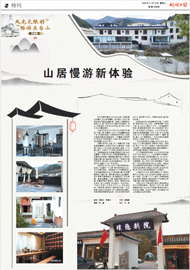 风光无限好 畅游五台山 | 民宿篇：山居慢游新体验