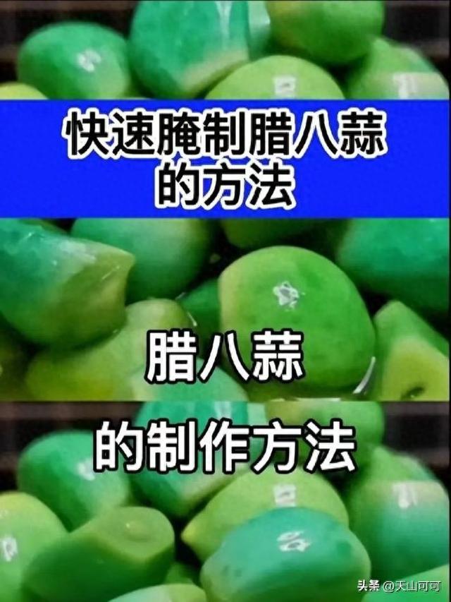 腌腊八蒜的家常做法（怎样腌制腊八蒜家常做法大公开）