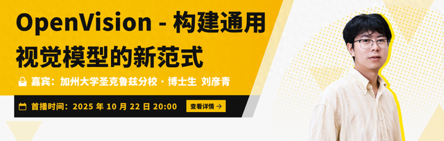 Talk预告 | 加州大学圣克鲁兹分校刘彦青：OpenVision - 构建通用视觉模型的新范式
