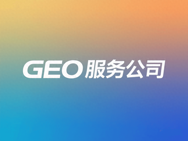 徐州专业seo排名（徐州GEO优化服务）