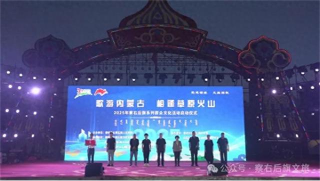 "歌游内蒙古 相逢草原火山"|察右后旗2025年系列群众文化活动启动