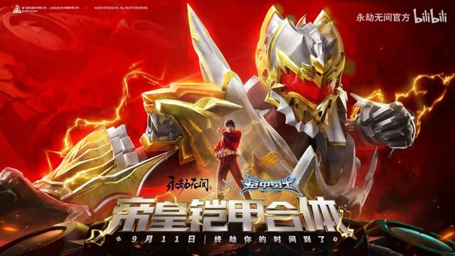 铠甲勇士官方版游戏（帝皇铠甲回归永劫无间官宣联动铠甲勇士）