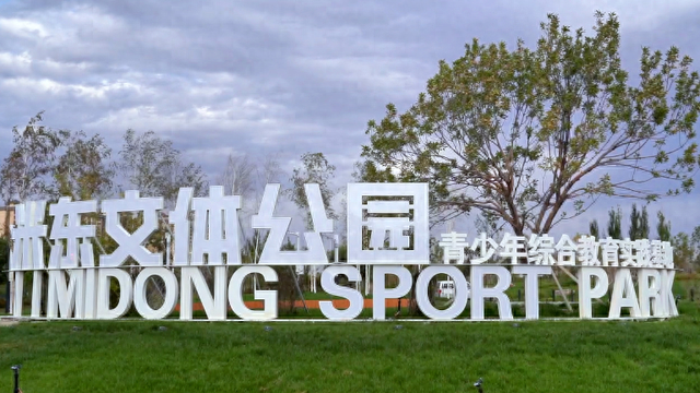 乌鲁木齐新添一座公园！预计10月开放