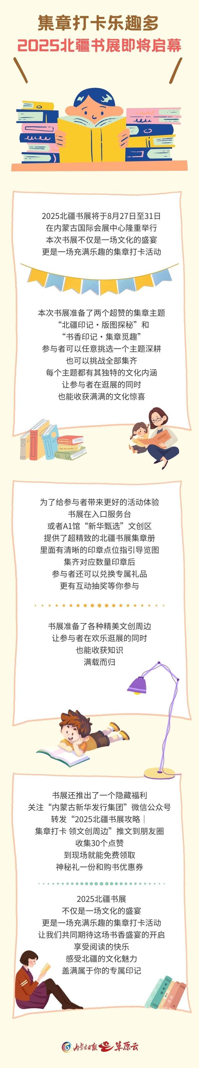 2025北疆书展即将来袭，集章打卡攻略来啦↓↓↓
