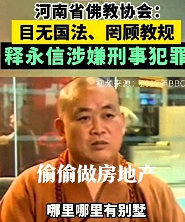 释永信的通报终于出来了！结局令人拍案称快！