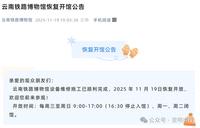云南铁路博物馆恢复开馆