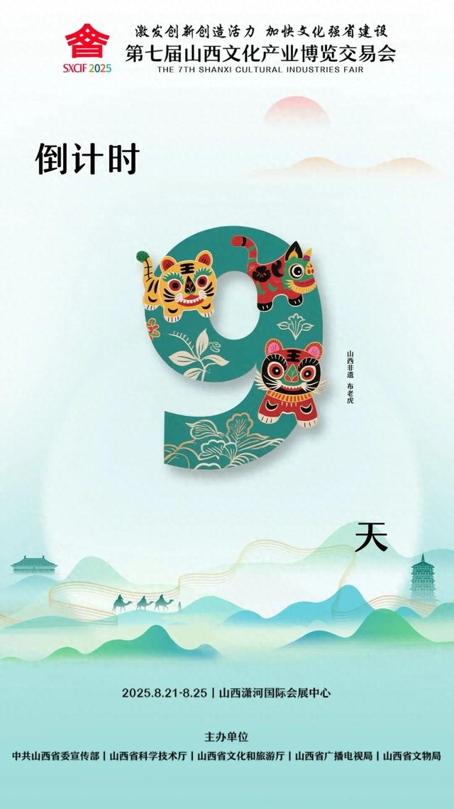 海报丨第七届山西文化产业博览交易会即将盛大举办