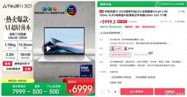 华硕灵耀14 2025办公创作娱乐轻松拿捏