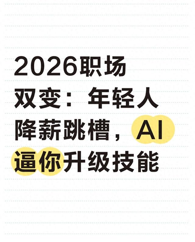 路径优化工程师（2026职场双变年轻人降薪跳槽）