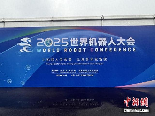 2025世界机器人大会观察：机器人未来发展重心在哪？