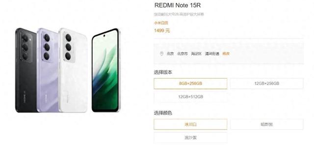 1499元起，小米REDMI Note 15R官网上架
