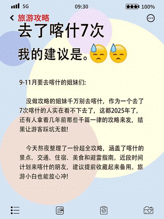 新疆喀什旅游攻略（喀什7次深度游攻略南疆避坑完整指南）