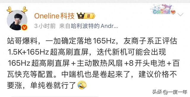 一加率先落地165Hz超高刷！性能机开启“电竞级”内卷