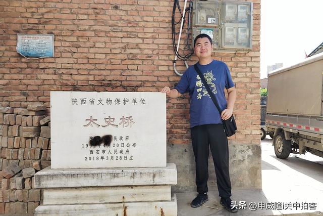 西安市鄠邑区：寻访明代太史桥（西桥）