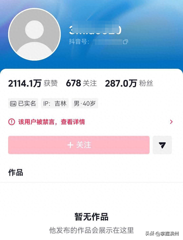 网红被禁言，作品全部清空！此前被曝曾多次获刑