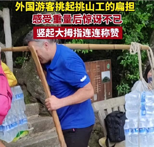 英国背包客在黄山：花500元学挑山工，肩扛20斤物资称比健身管用