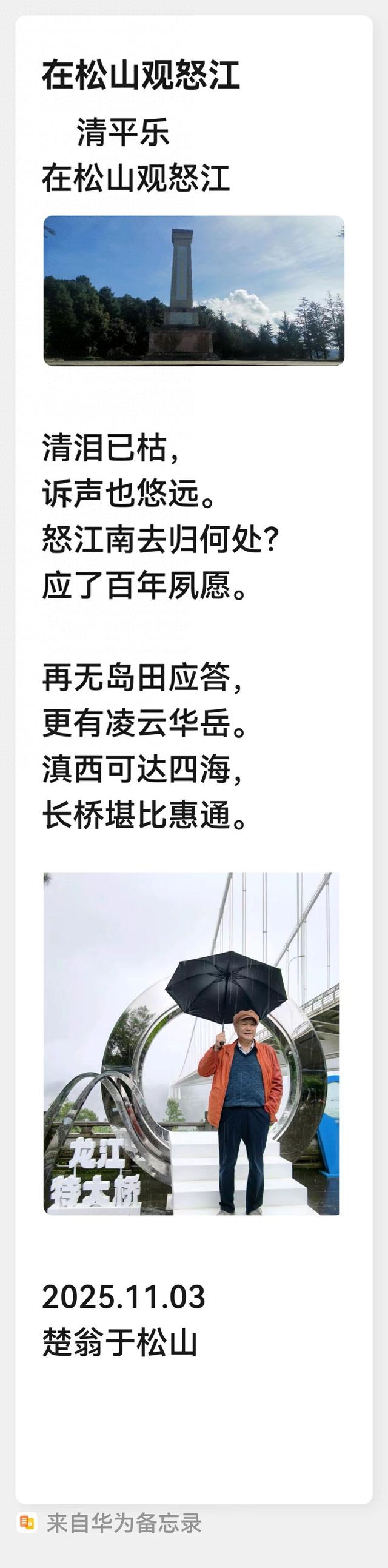 陕西作家屈善施：《清平乐•在松山观怒江》