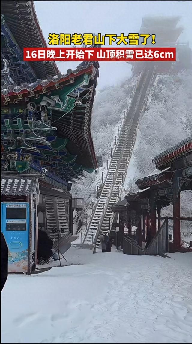 雪封神山：老君山的神秘传说