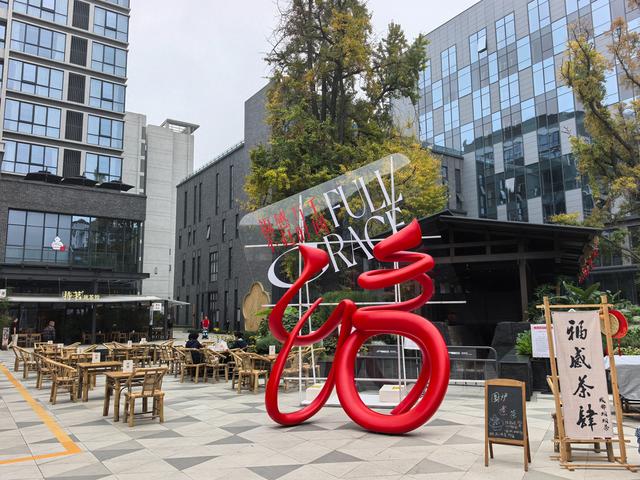 成都旮旮旯旯之5——福感肆