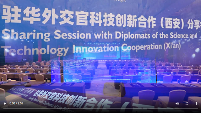 十余国驻华外交官共赴“一带一路”科技盛宴 跨境创新合作再绘新篇