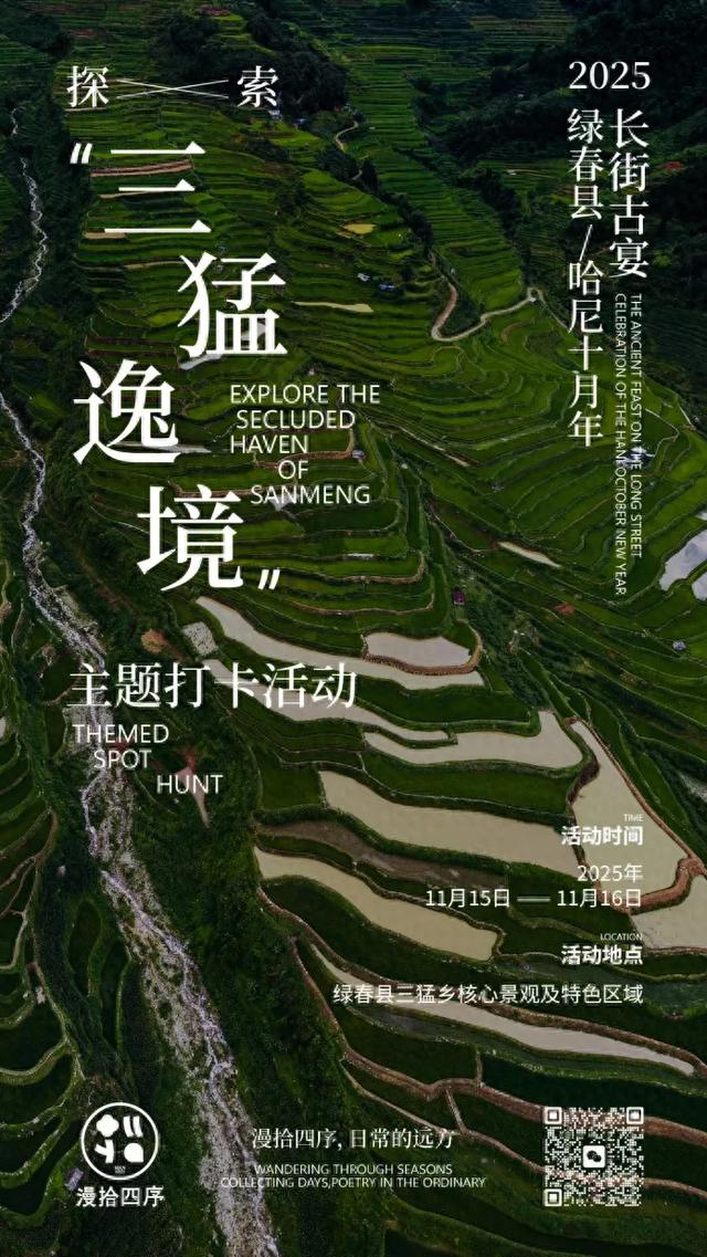 探索三猛逸境丨梯田茶旅打卡活动开启，邀您共赴绿春秘境！