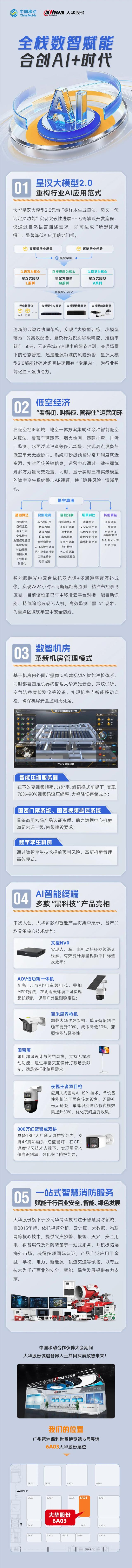 提前剧透！大华股份即将亮相中国移动全球合作伙伴大会