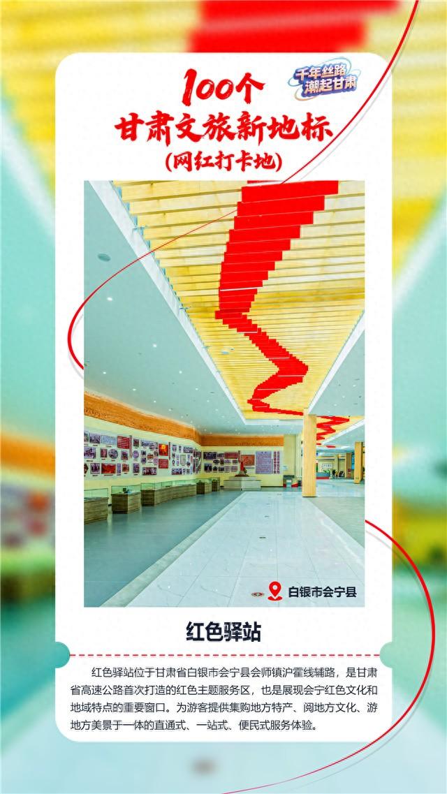 【文旅新地标】红色驿站丨会宁红色文旅节点，长征精神传承基地