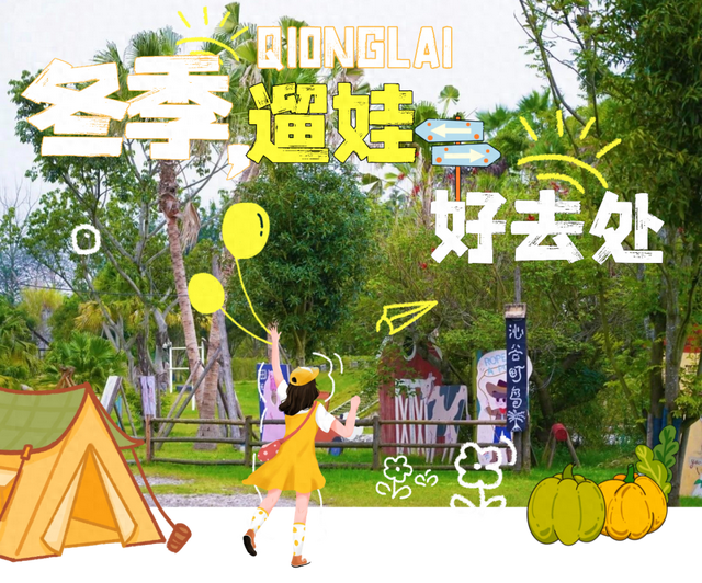 一键复制！高埂街道冬季遛娃宝藏路线！