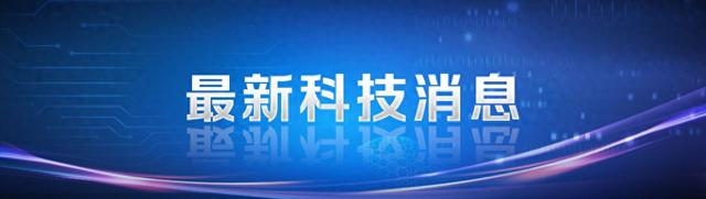 有望革新冰箱制冷技术！中国科学家发现→