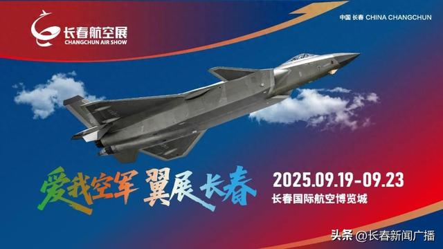 空军航空开放活动和长春航空展观展指南“十问十答”