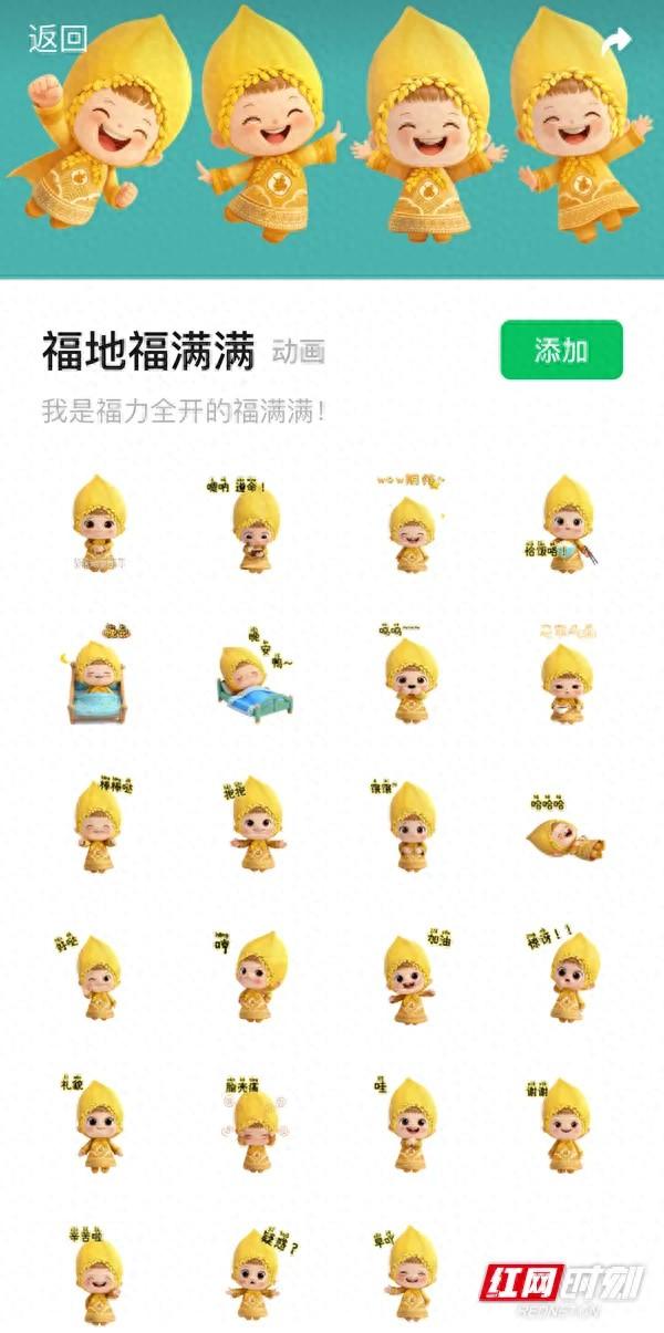 第五届湖南旅游发展大会吉祥物“福满满”表情包来啦！
