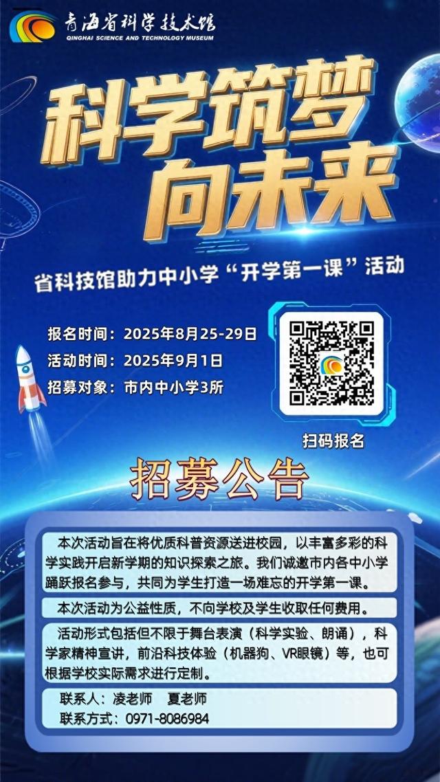 科学筑梦向未来—省科技馆助力中小学“开学第一课”活动