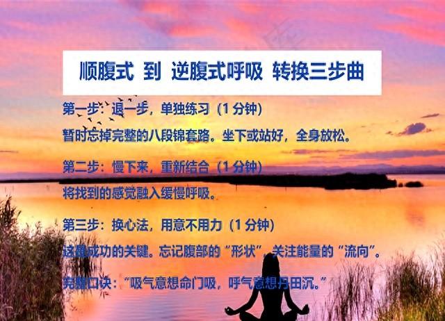 逆腹式呼吸技巧详解之——从顺腹式 到 逆腹式 转换三步曲