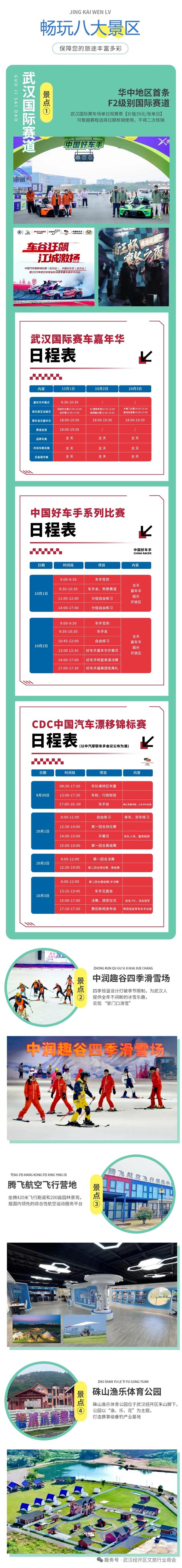 国庆相约中国车谷：99元畅玩八大景区，体验速度与激情！