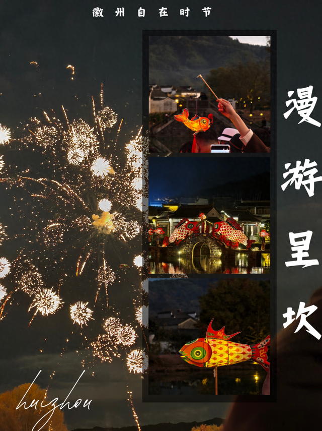 追《家业》来呈坎！24小时解锁中式浪漫~ | 皖美冬日 | 第十五届安徽国际文化旅游节