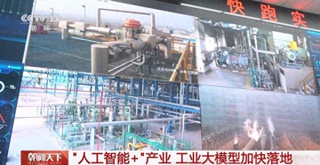 深入实施“人工智能+”行动 工业大模型加快落地