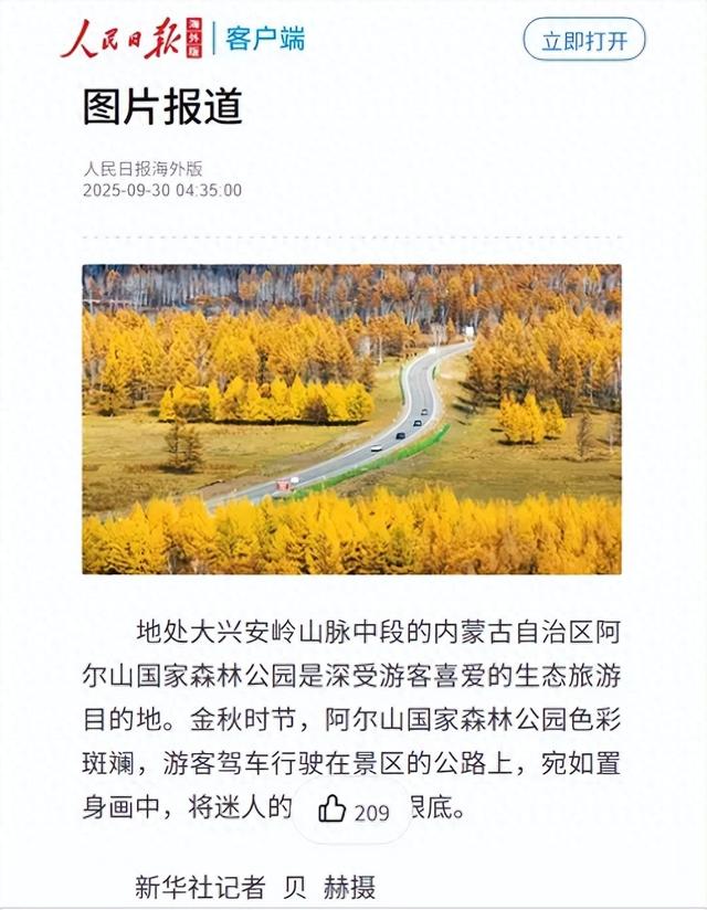 官媒推荐+社交平台刷爆|谁还没被兴安盟的秋“拿捏”？