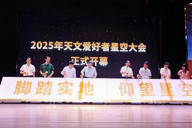 天文爱好者齐聚星空大会